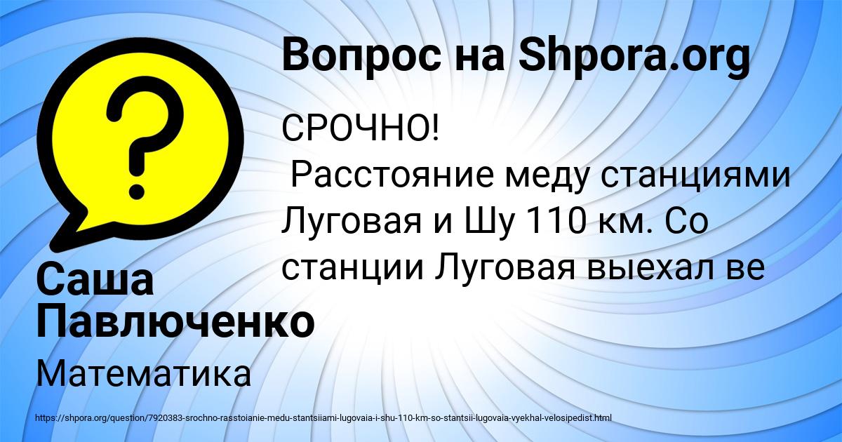 Картинка с текстом вопроса от пользователя Саша Павлюченко