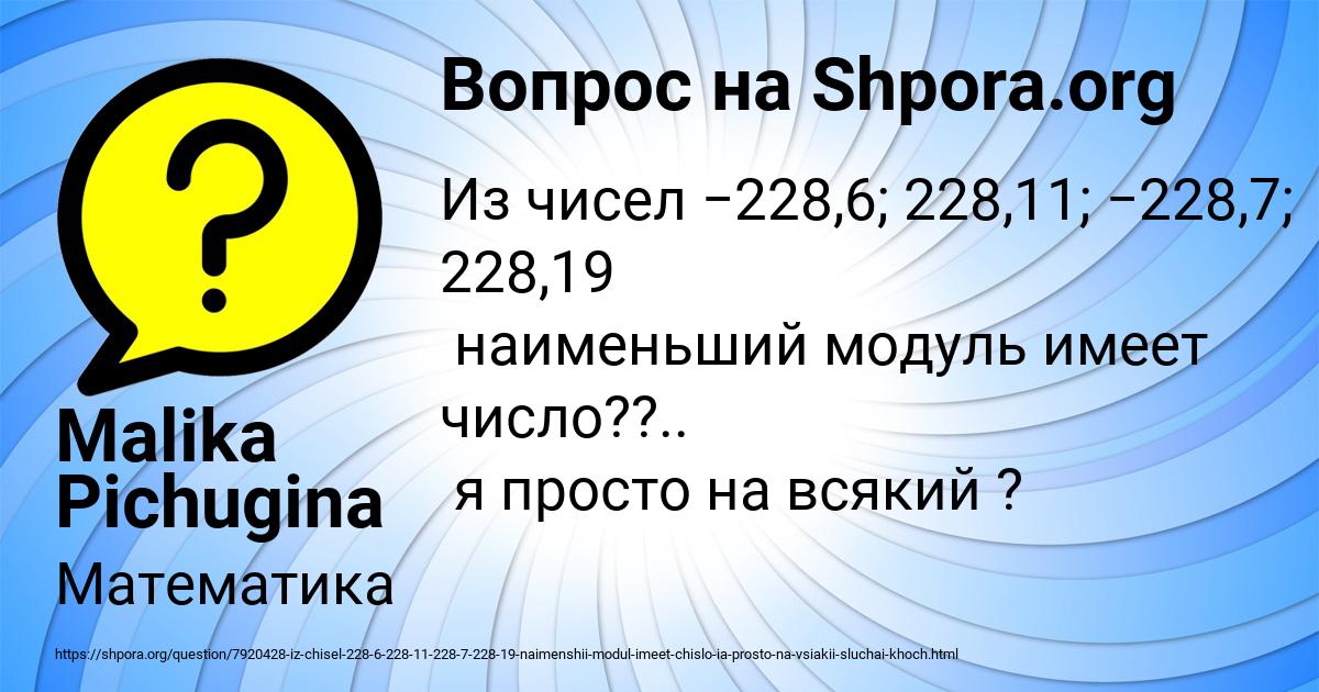 Картинка с текстом вопроса от пользователя Malika Pichugina