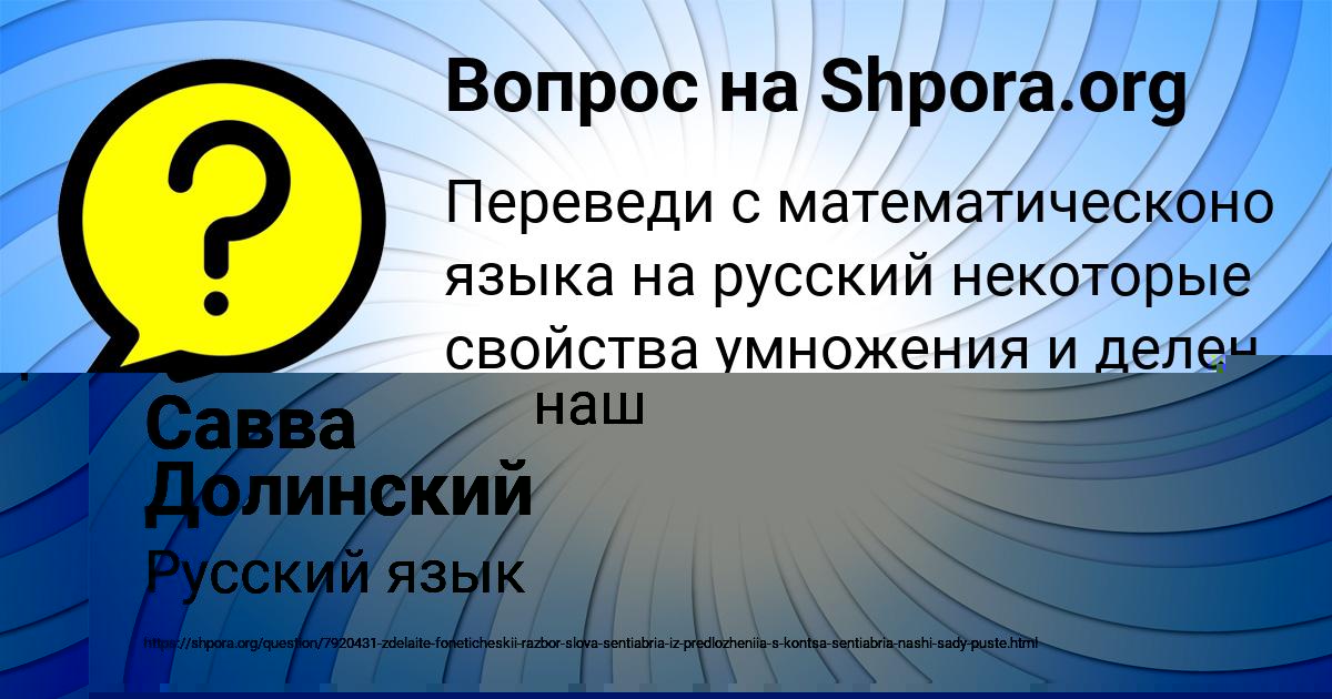 Картинка с текстом вопроса от пользователя Савва Долинский