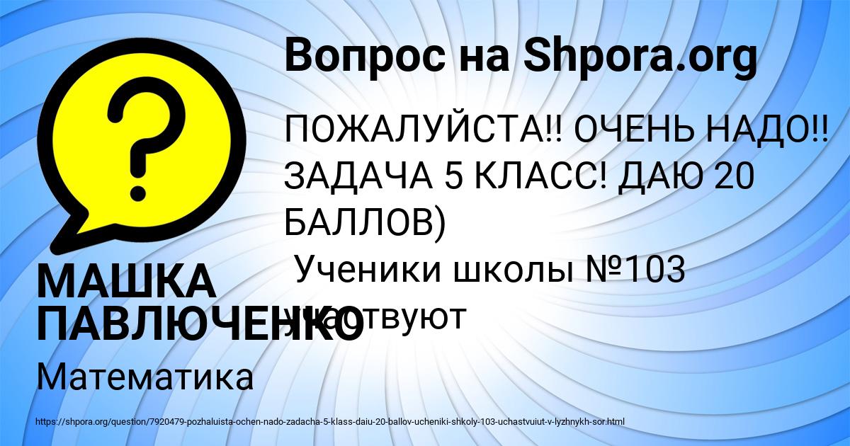 Картинка с текстом вопроса от пользователя МАШКА ПАВЛЮЧЕНКО