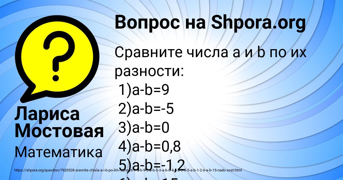 Картинка с текстом вопроса от пользователя Лариса Мостовая