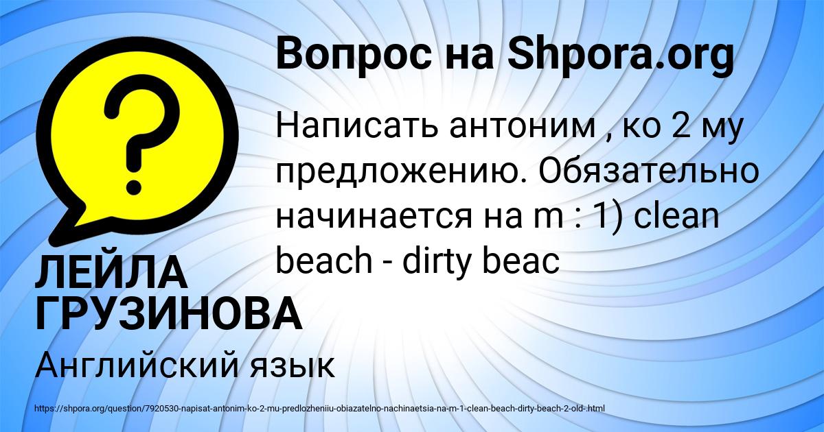 Картинка с текстом вопроса от пользователя ЛЕЙЛА ГРУЗИНОВА