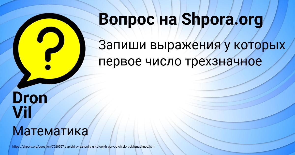 Картинка с текстом вопроса от пользователя Dron Vil