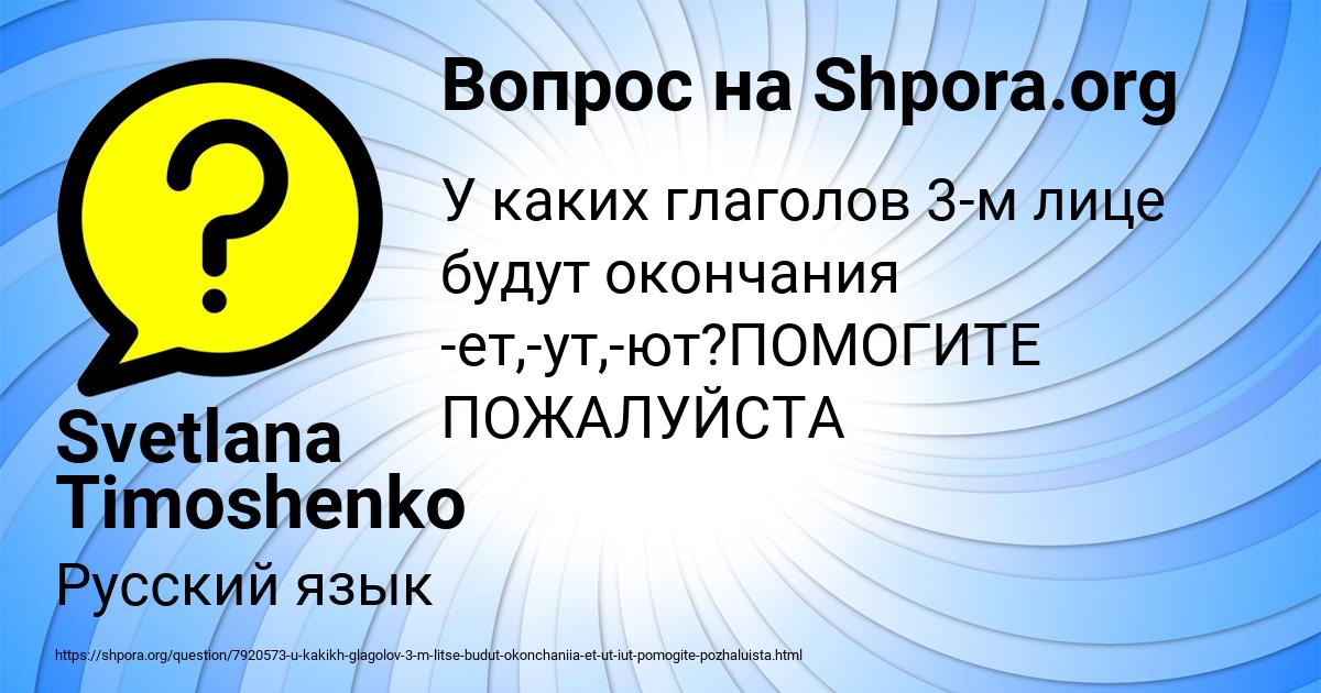 Картинка с текстом вопроса от пользователя Svetlana Timoshenko