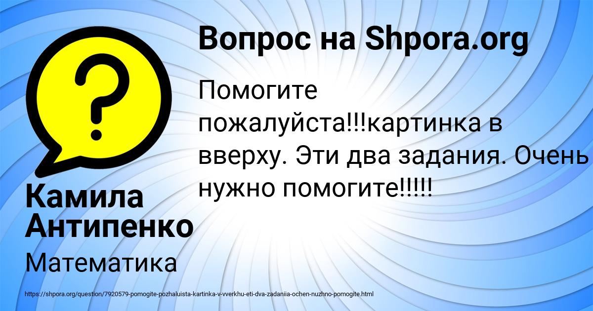 Картинка с текстом вопроса от пользователя Камила Антипенко