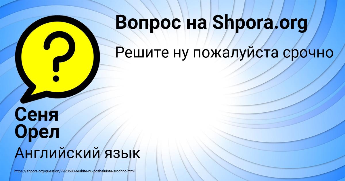 Картинка с текстом вопроса от пользователя Сеня Орел