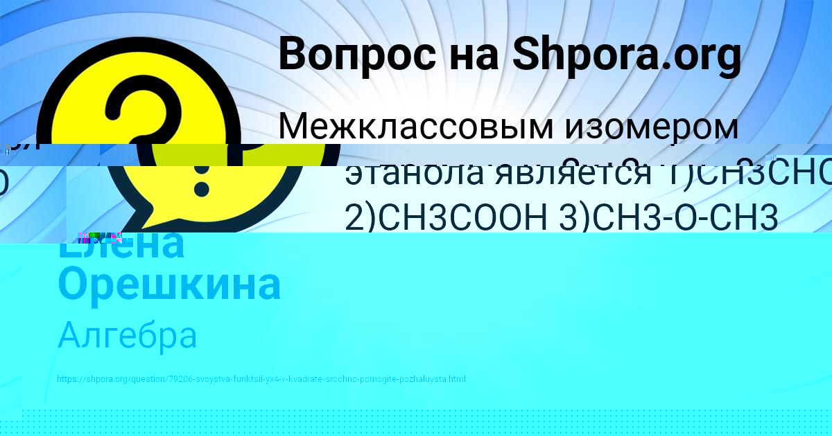 Картинка с текстом вопроса от пользователя Елена Орешкина