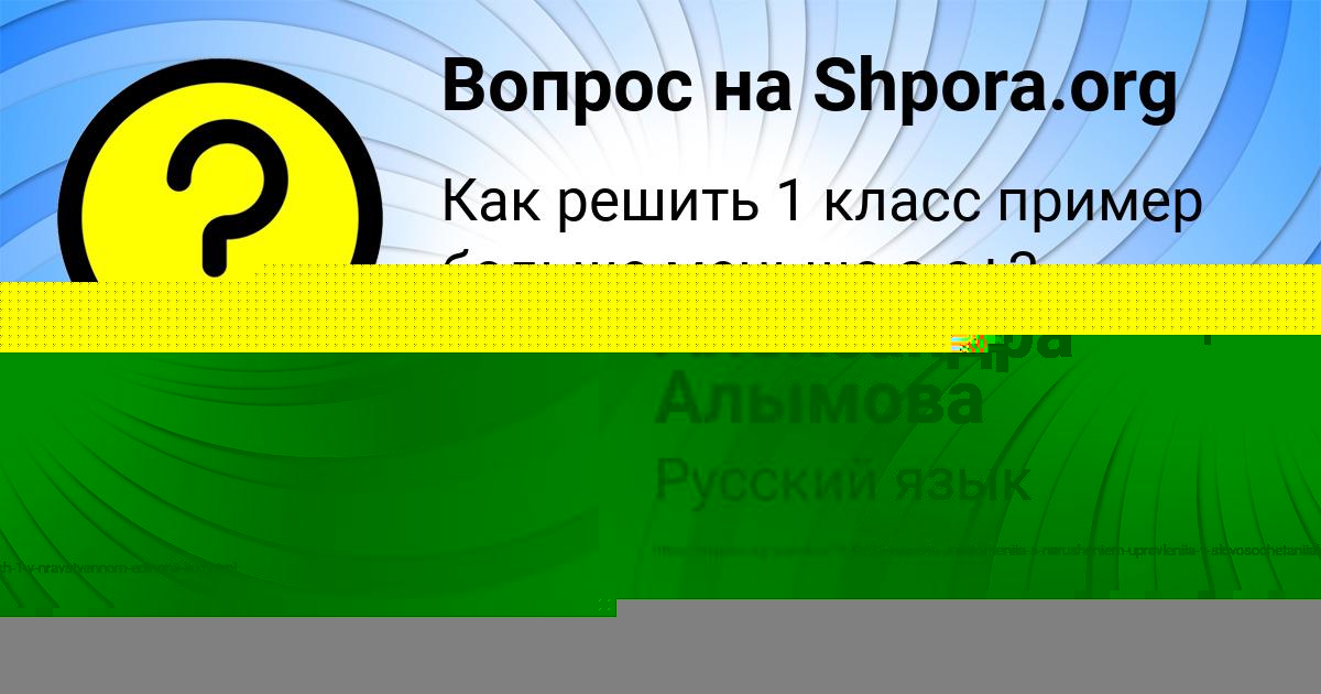 Картинка с текстом вопроса от пользователя Александра Алымова