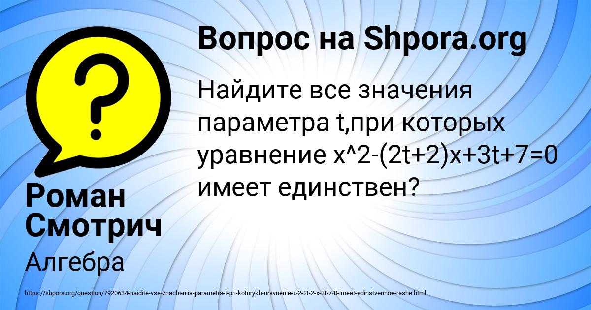 Картинка с текстом вопроса от пользователя Роман Смотрич