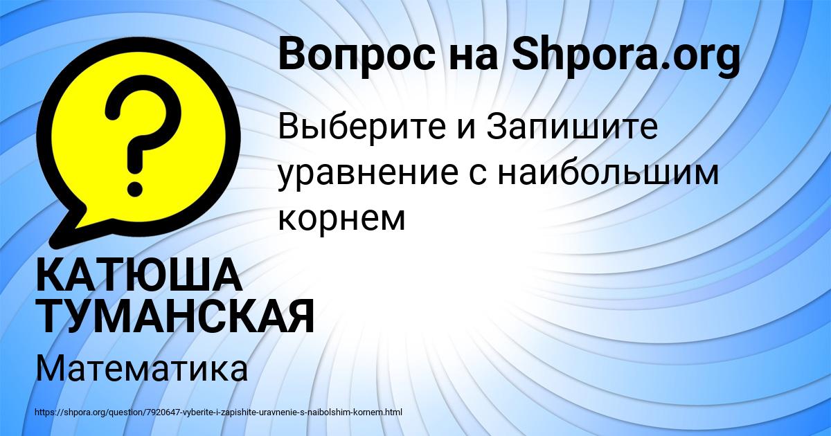 Картинка с текстом вопроса от пользователя КАТЮША ТУМАНСКАЯ