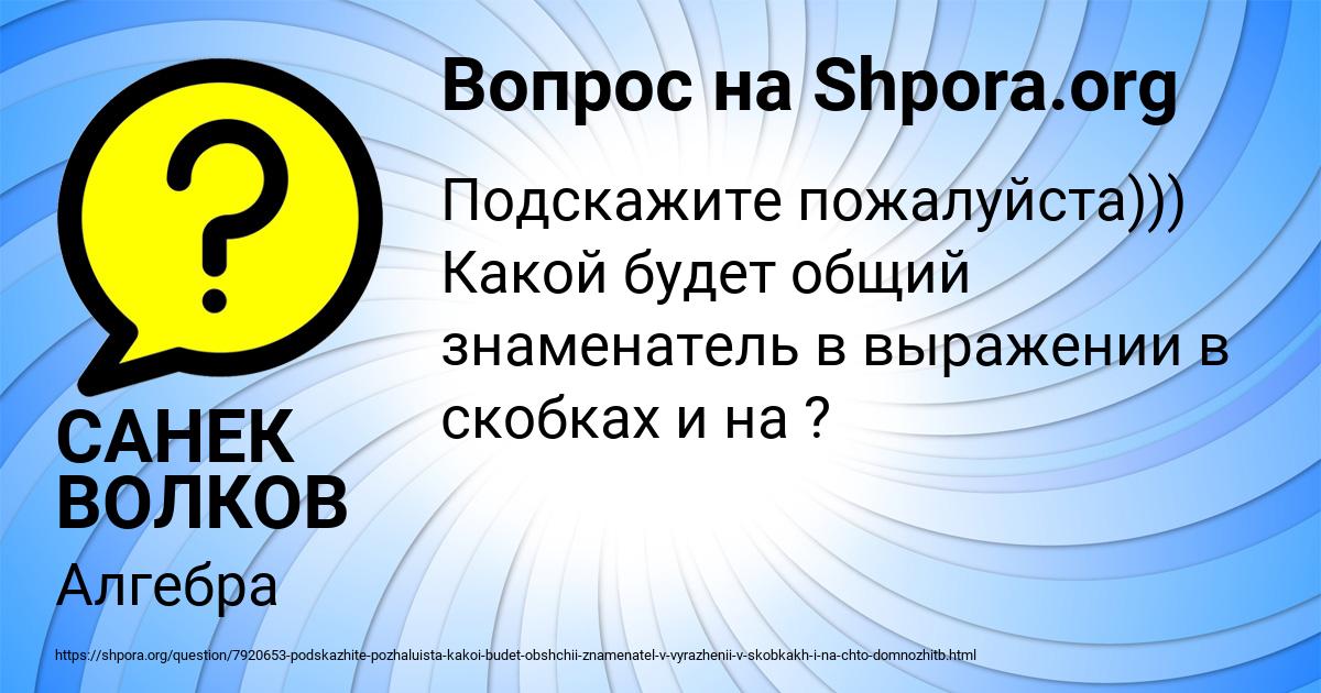 Картинка с текстом вопроса от пользователя САНЕК ВОЛКОВ