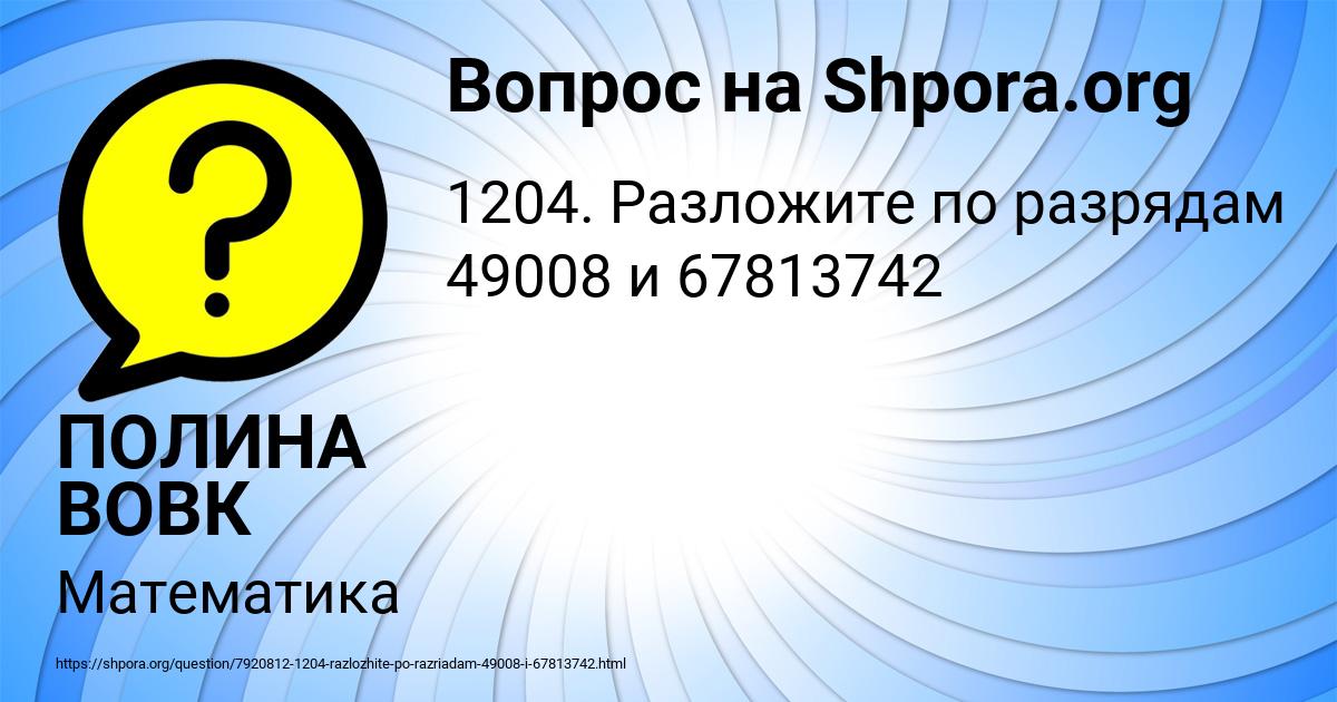 Картинка с текстом вопроса от пользователя ПОЛИНА ВОВК