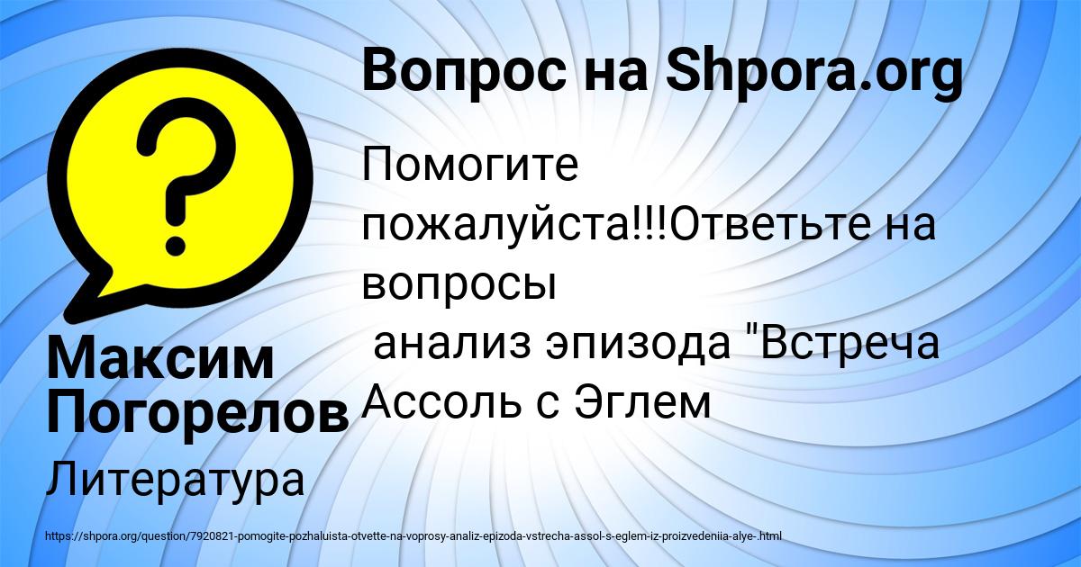 Картинка с текстом вопроса от пользователя Максим Погорелов