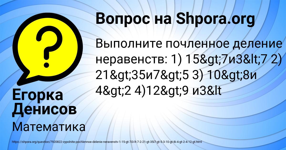 Картинка с текстом вопроса от пользователя Егорка Денисов