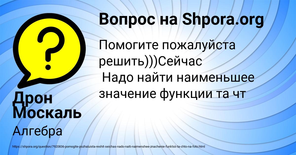 Картинка с текстом вопроса от пользователя Дрон Москаль