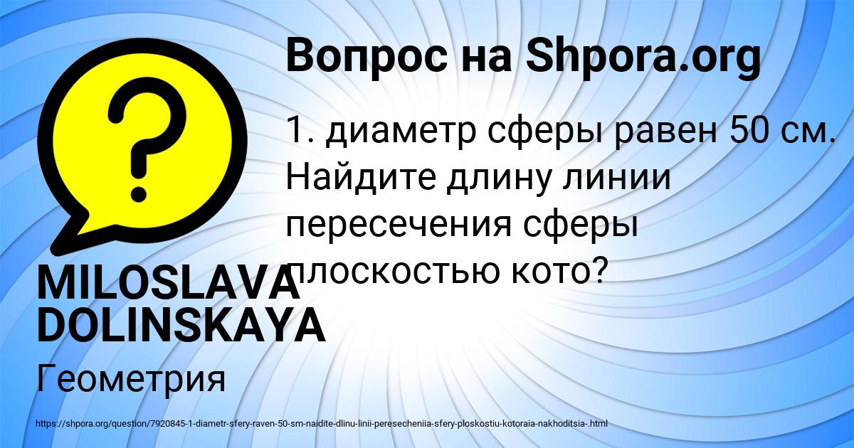 Картинка с текстом вопроса от пользователя MILOSLAVA DOLINSKAYA