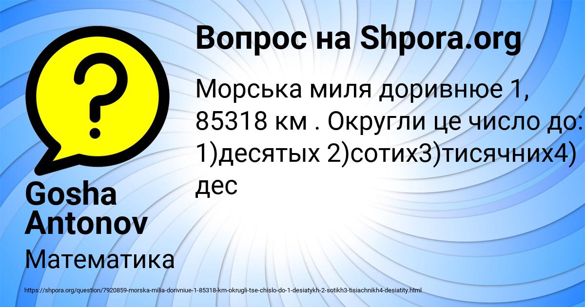 Картинка с текстом вопроса от пользователя Gosha Antonov