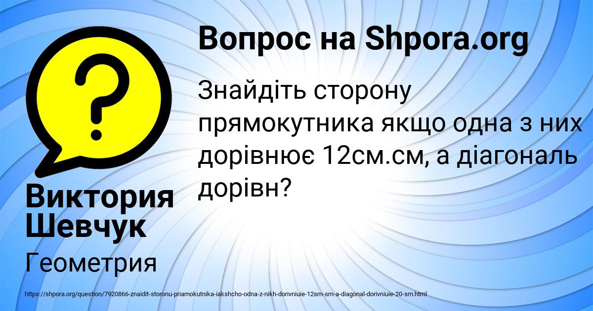 Картинка с текстом вопроса от пользователя Виктория Шевчук