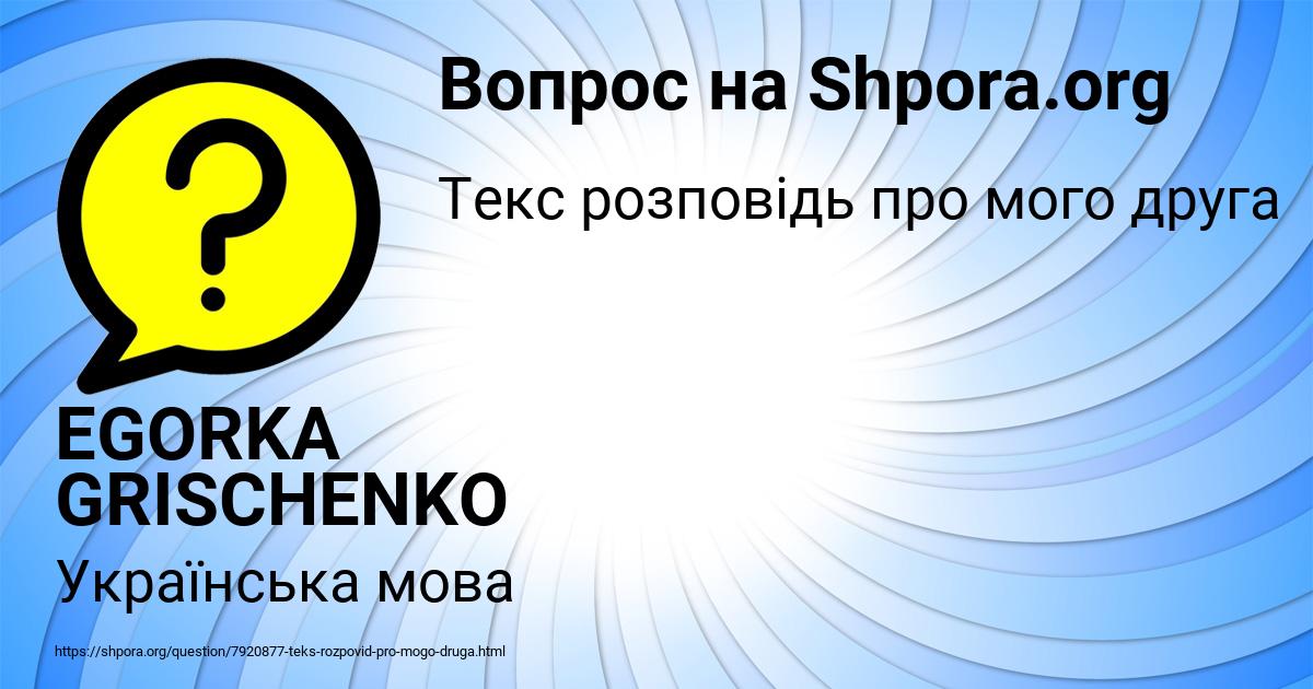 Картинка с текстом вопроса от пользователя EGORKA GRISCHENKO