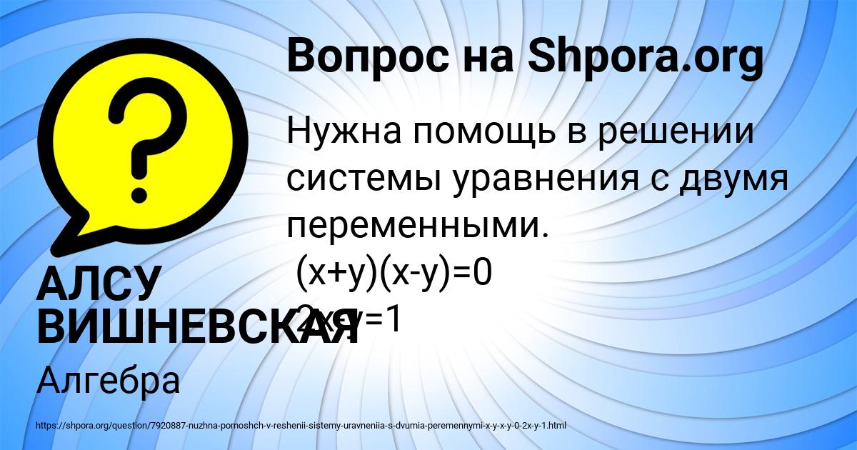 Картинка с текстом вопроса от пользователя АЛСУ ВИШНЕВСКАЯ