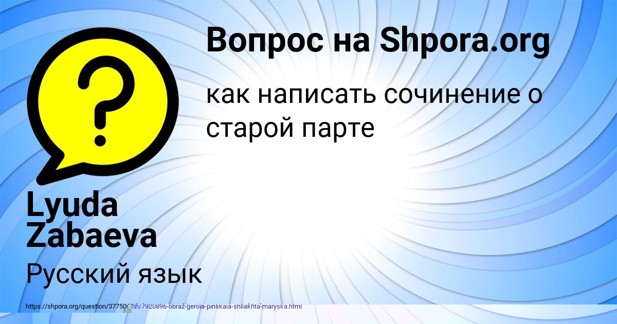Картинка с текстом вопроса от пользователя Марьяна Павлова