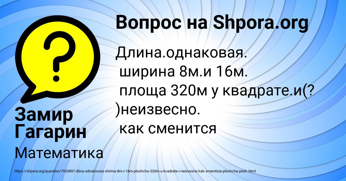 Картинка с текстом вопроса от пользователя Замир Гагарин