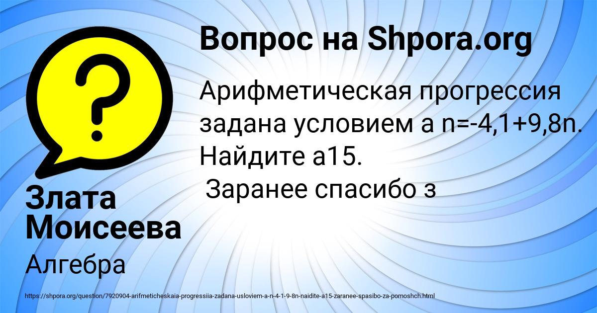 Картинка с текстом вопроса от пользователя Злата Моисеева