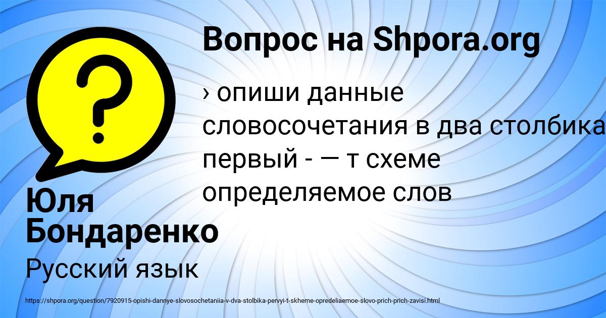 Картинка с текстом вопроса от пользователя Юля Бондаренко