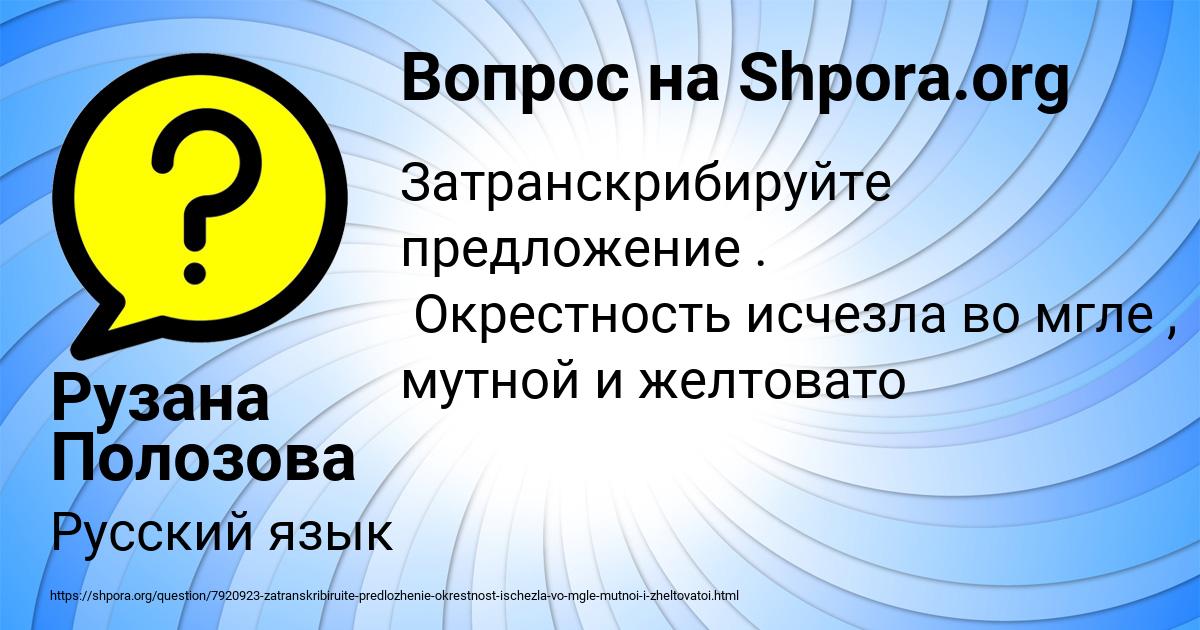 Картинка с текстом вопроса от пользователя Рузана Полозова