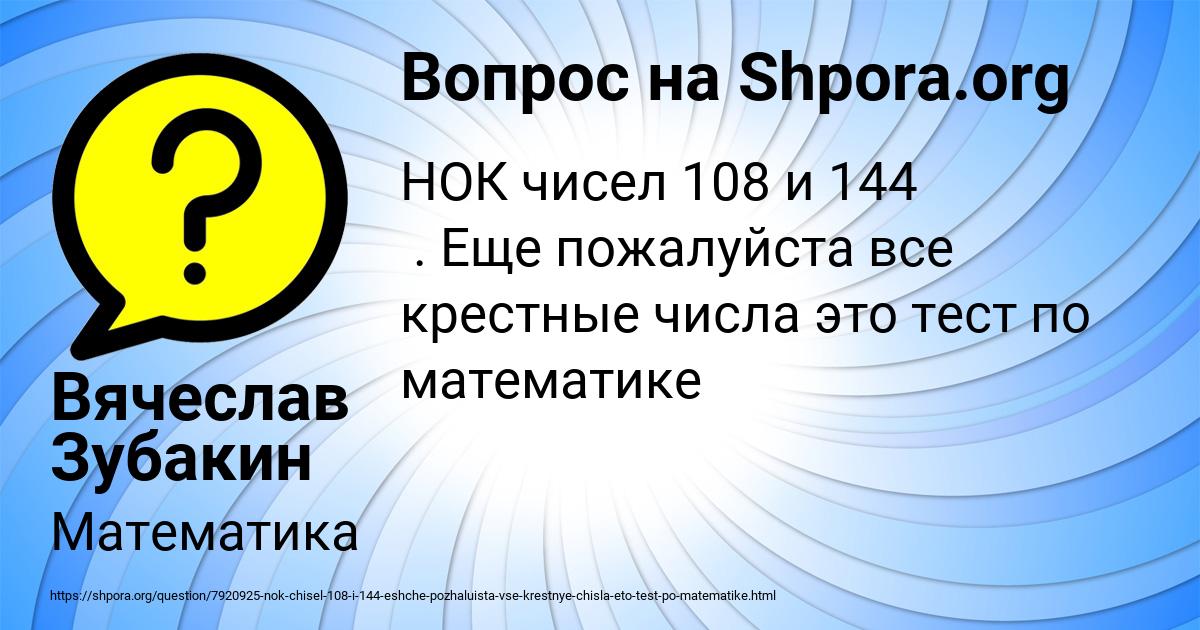 Картинка с текстом вопроса от пользователя Вячеслав Зубакин