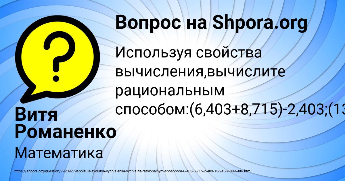 Картинка с текстом вопроса от пользователя Витя Романенко