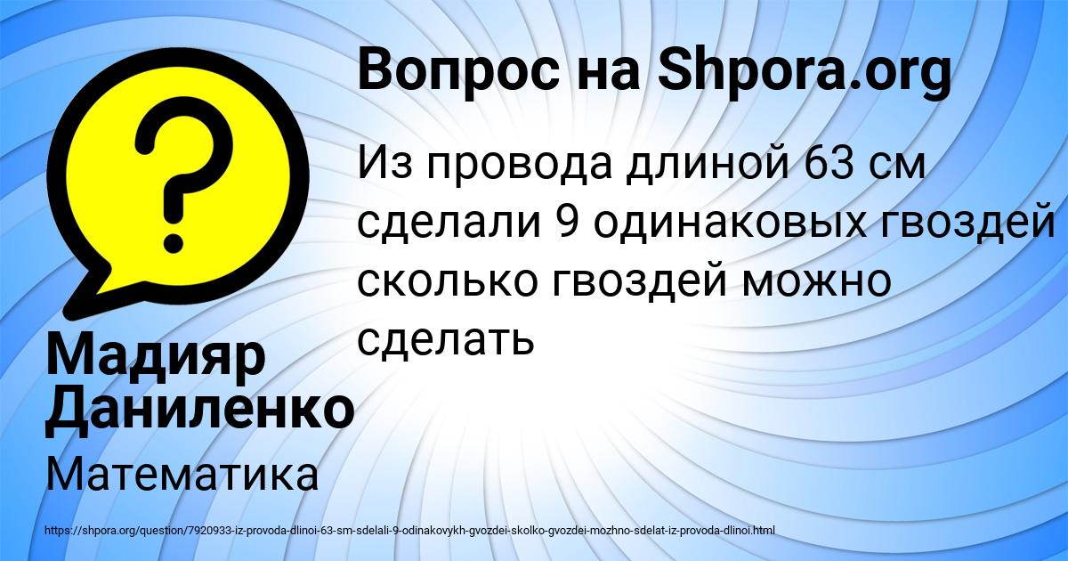 Картинка с текстом вопроса от пользователя Мадияр Даниленко
