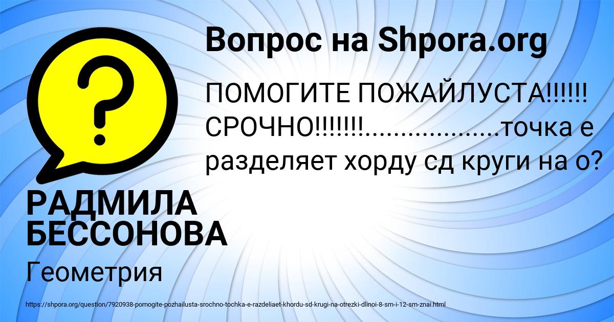 Картинка с текстом вопроса от пользователя РАДМИЛА БЕССОНОВА