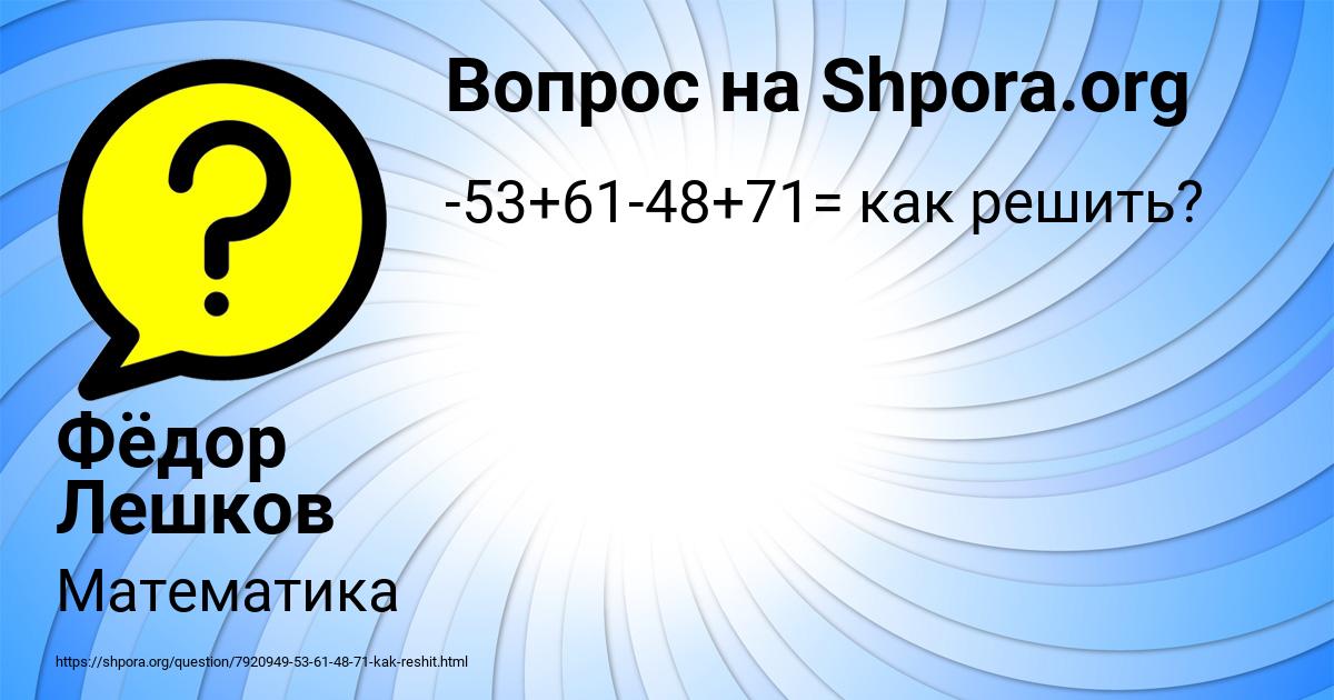 Картинка с текстом вопроса от пользователя Фёдор Лешков