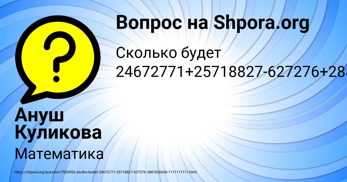 Картинка с текстом вопроса от пользователя Ануш Куликова