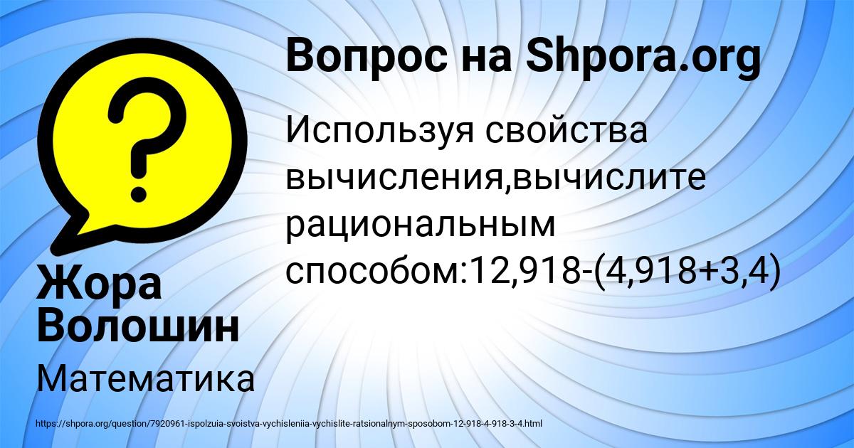 Картинка с текстом вопроса от пользователя Жора Волошин