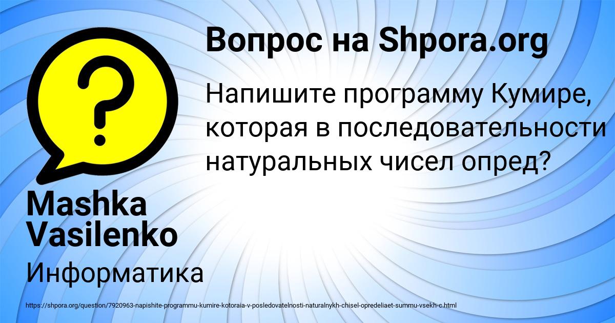 Картинка с текстом вопроса от пользователя Mashka Vasilenko