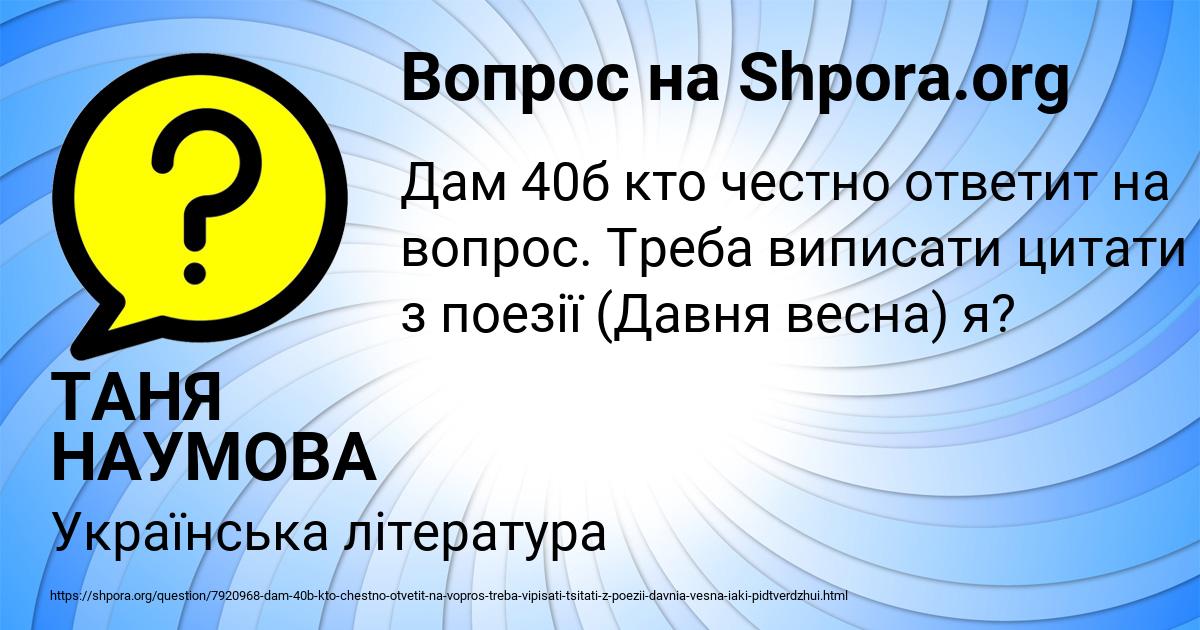 Картинка с текстом вопроса от пользователя ТАНЯ НАУМОВА