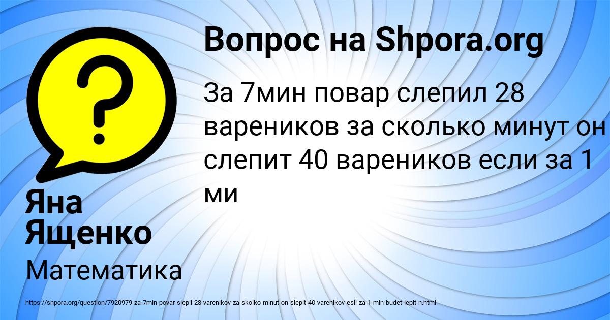 Картинка с текстом вопроса от пользователя Яна Ященко