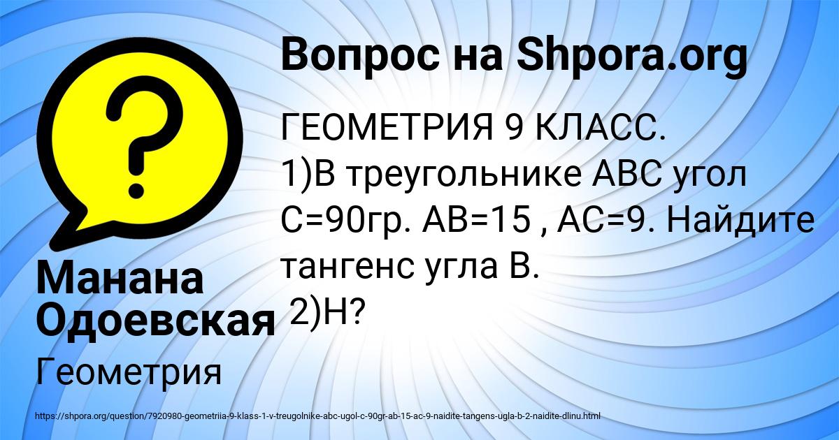 Картинка с текстом вопроса от пользователя Манана Одоевская