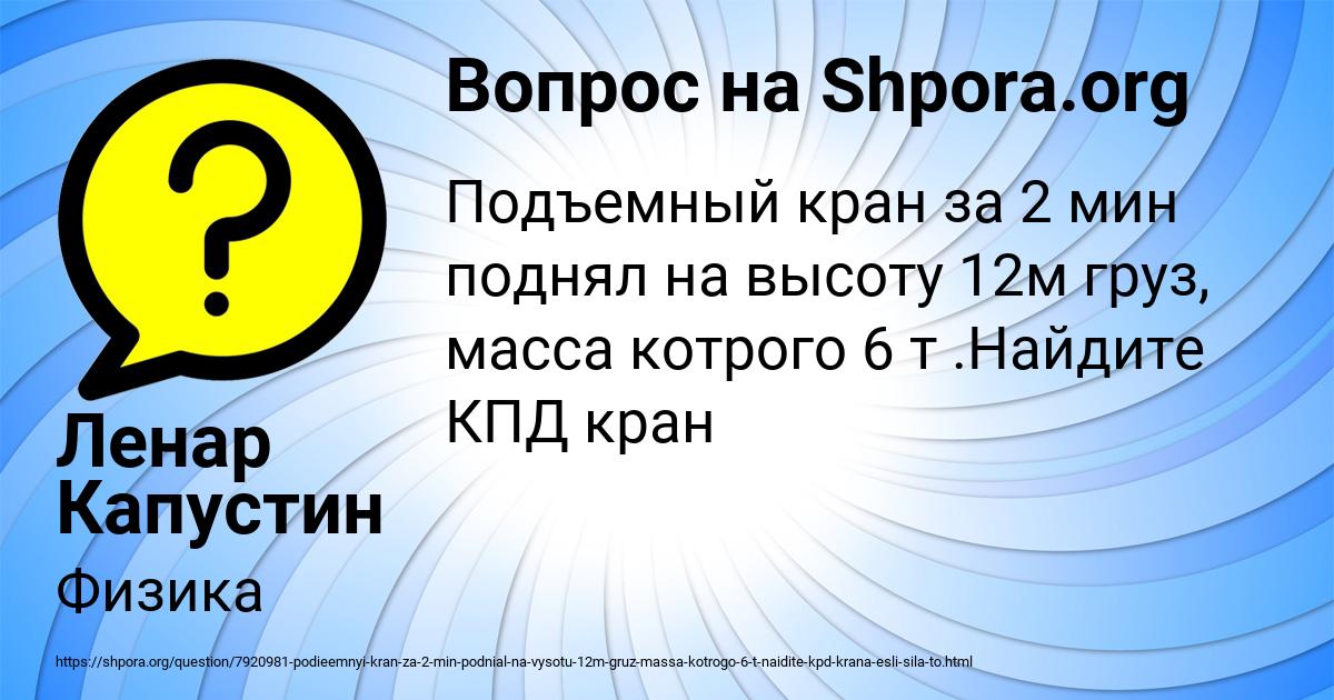 Картинка с текстом вопроса от пользователя Ленар Капустин