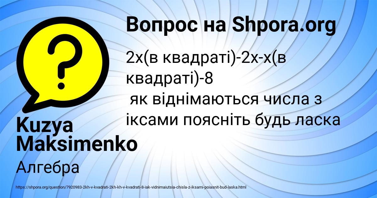 Картинка с текстом вопроса от пользователя Kuzya Maksimenko