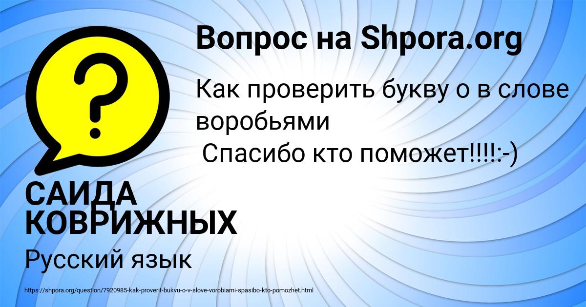 Картинка с текстом вопроса от пользователя САИДА КОВРИЖНЫХ