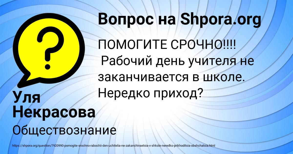 Картинка с текстом вопроса от пользователя Уля Некрасова