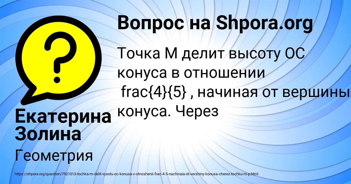 Картинка с текстом вопроса от пользователя Екатерина Золина