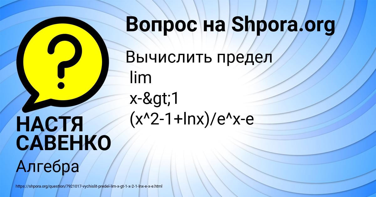 Картинка с текстом вопроса от пользователя НАСТЯ САВЕНКО