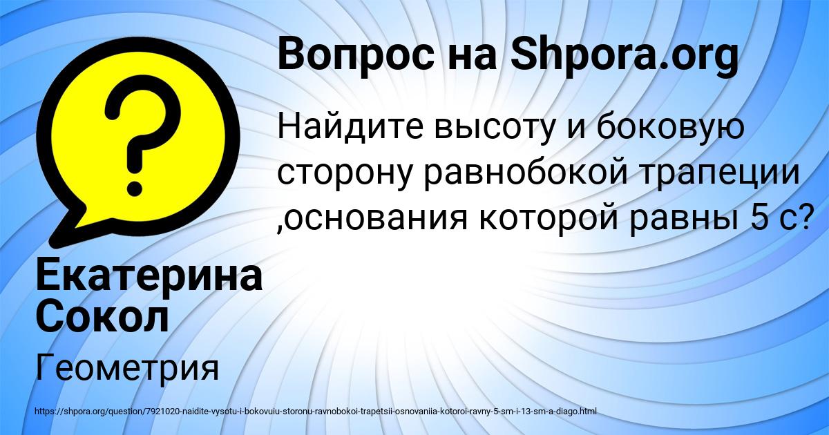 Картинка с текстом вопроса от пользователя Екатерина Сокол