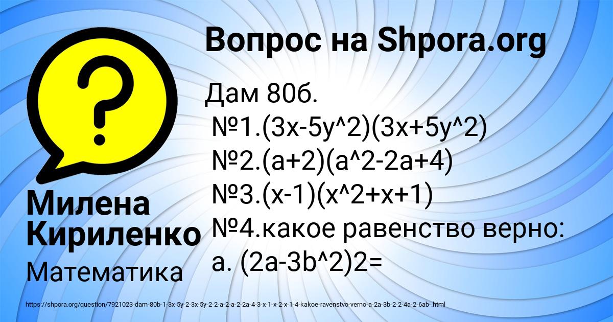 Картинка с текстом вопроса от пользователя Милена Кириленко