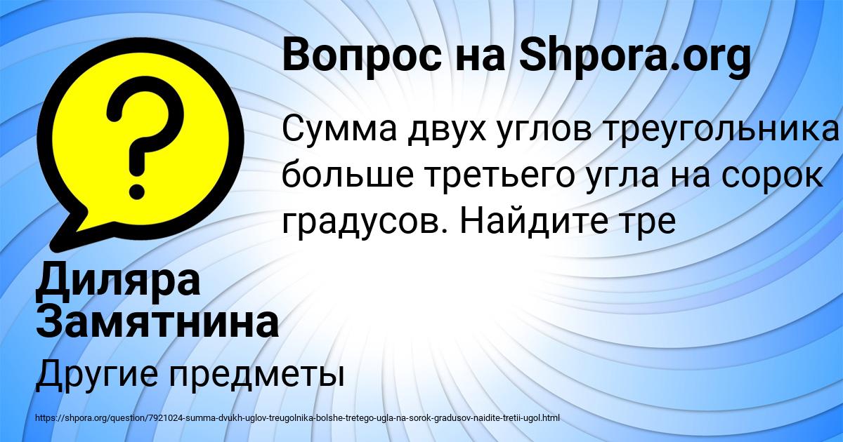 Картинка с текстом вопроса от пользователя Диляра Замятнина