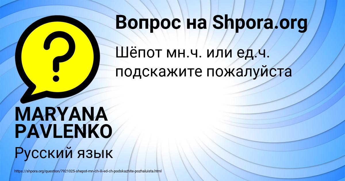 Картинка с текстом вопроса от пользователя MARYANA PAVLENKO